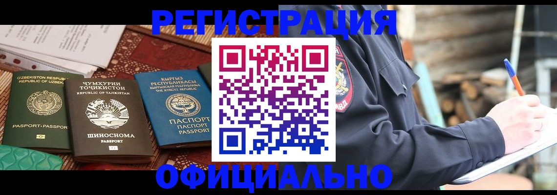 прописка штамп в Златоусте