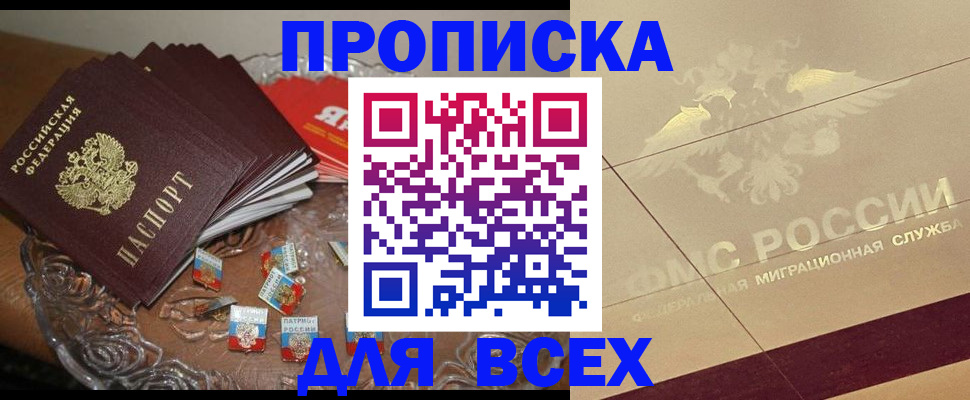 прописка от собственника в Златоусте