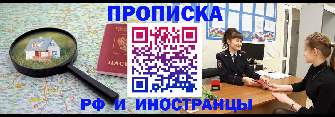 временная регистрация собственник в Златоусте